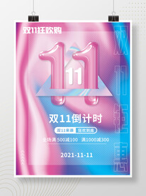 双11海报