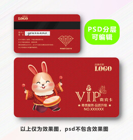 兔年贵宾卡