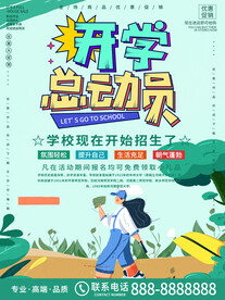 开学海报