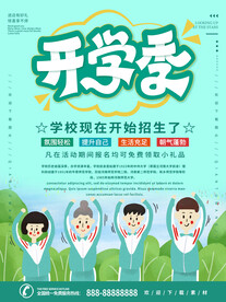 开学海报
