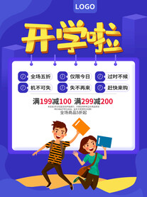 开学海报