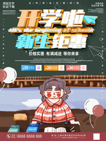 开学海报