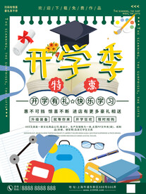 开学海报
