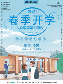 开学海报