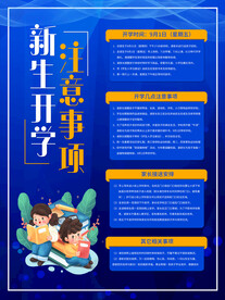 开学海报