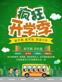 开学海报