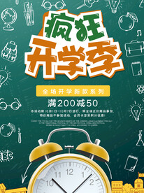 开学海报