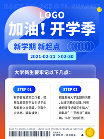 开学海报