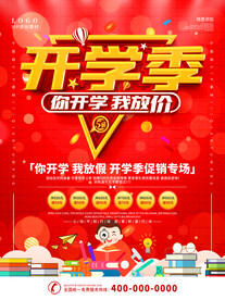 开学海报