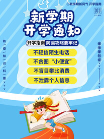 开学海报
