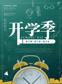 开学海报