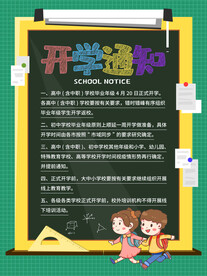 开学海报
