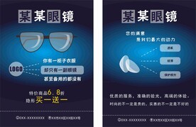 眼镜DM单