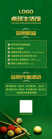 桌球馆海报