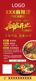 麻辣烫开业海报