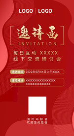 研讨会邀请函