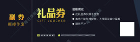 礼品券