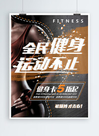 健身海报