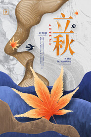 立秋二十四节气 