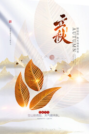 立秋二十四节气