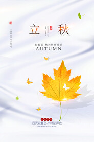 立秋二十四节气