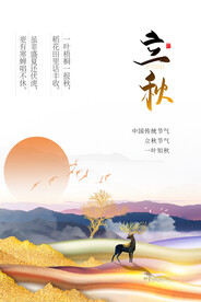 立秋二十四节气