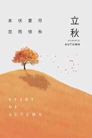 立秋二十四节气 