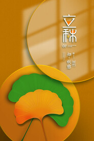 立秋二十四节气