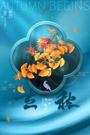 立秋二十四节气