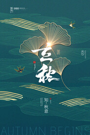 立秋二十四节气 