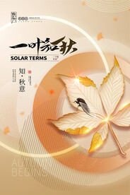 立秋二十四节气