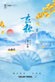 立秋二十四节气