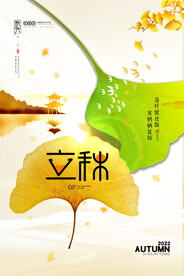 立秋二十四节气