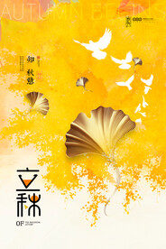 立秋二十四节气 