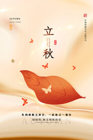 立秋二十四节气