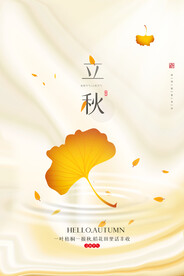 立秋二十四节气