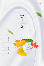 立秋二十四节气