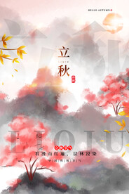 立秋二十四节气