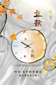 立秋二十四节气