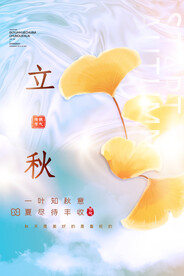 立秋二十四节气