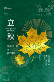 立秋二十四节气