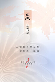 立秋二十四节气