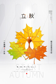 立秋二十四节气