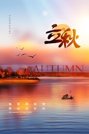 立秋二十四节气