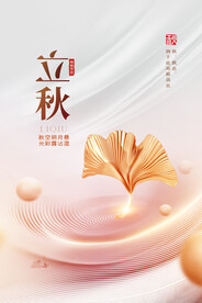 立秋二十四节气