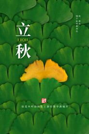 立秋二十四节气  