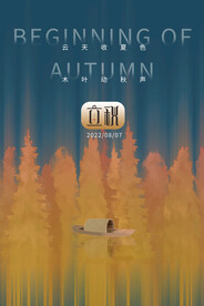 立秋二十四节气