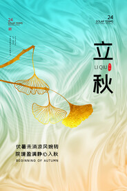 立秋二十四节气