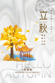 立秋二十四节气