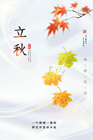 立秋二十四节气